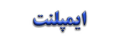 دندانپزشکی طالقانی کرج